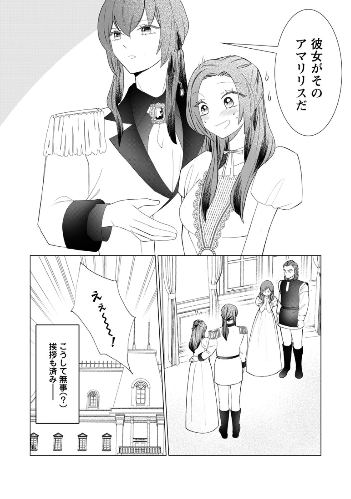 牢の中で目覚めた悪役令嬢は死にたくない ～処刑を回避したら、待っていたのは溺愛でした～ 第10.3話 - 2