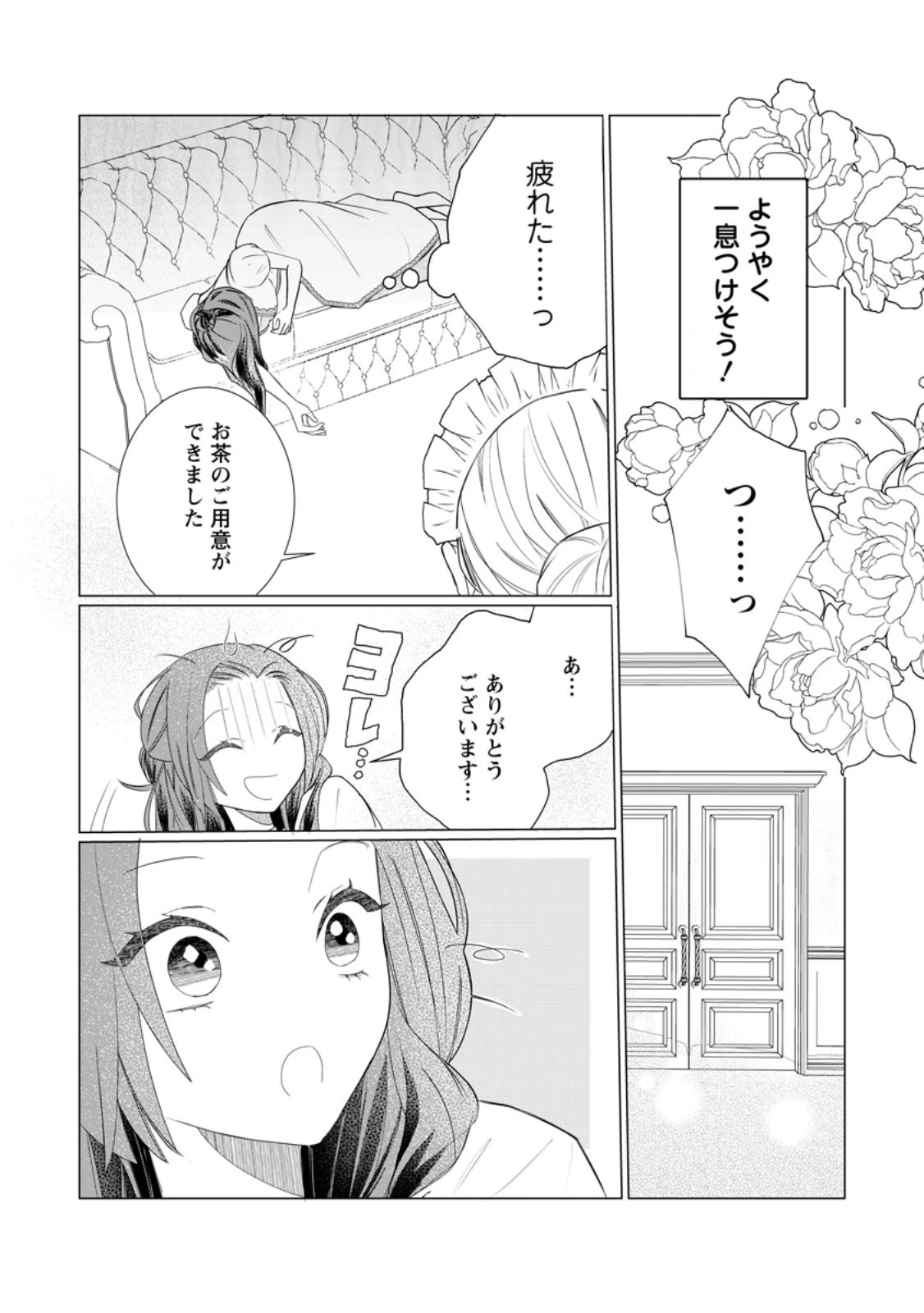 牢の中で目覚めた悪役令嬢は死にたくない ～処刑を回避したら、待っていたのは溺愛でした～ 第10.3話 - 3