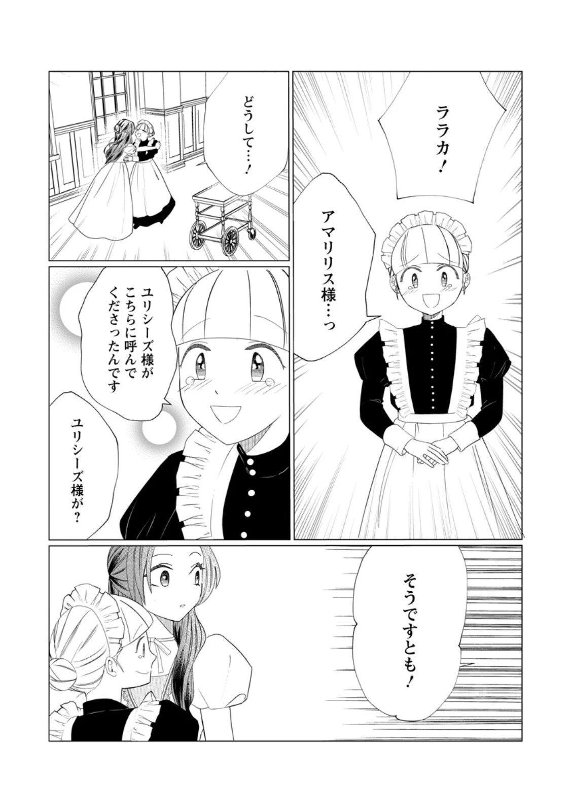牢の中で目覚めた悪役令嬢は死にたくない ～処刑を回避したら、待っていたのは溺愛でした～ 第10.3話 - 4