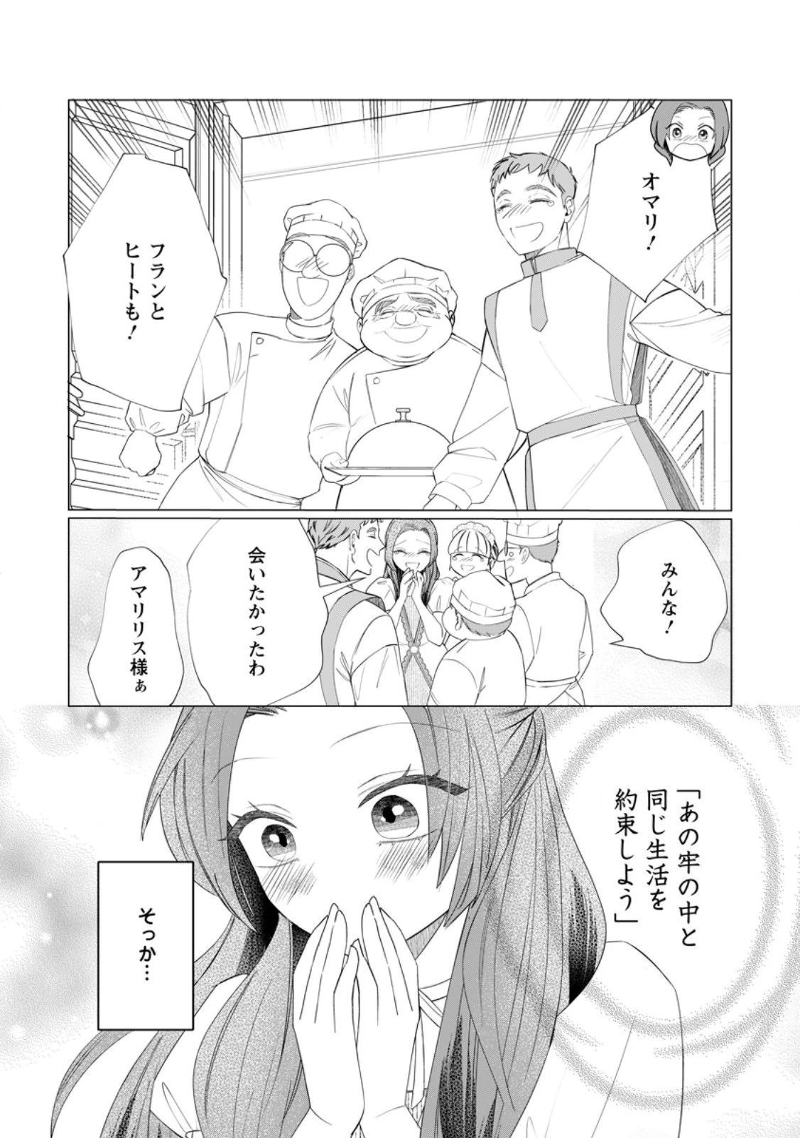 牢の中で目覚めた悪役令嬢は死にたくない ～処刑を回避したら、待っていたのは溺愛でした～ 第10.3話 - 5