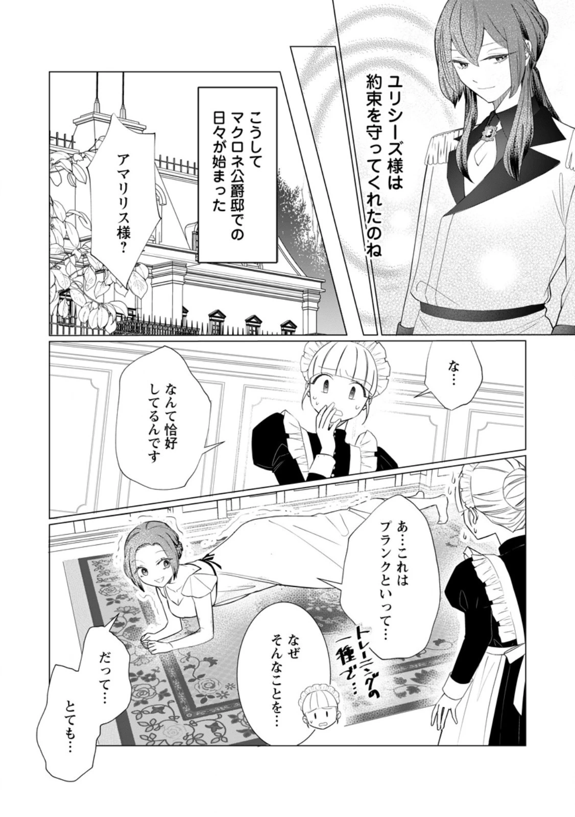 牢の中で目覚めた悪役令嬢は死にたくない ～処刑を回避したら、待っていたのは溺愛でした～ 第10.3話 - 6