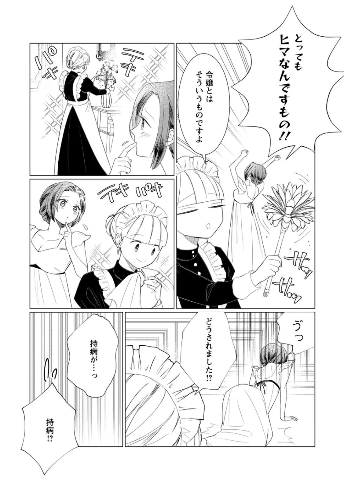 牢の中で目覚めた悪役令嬢は死にたくない ～処刑を回避したら、待っていたのは溺愛でした～ 第10.3話 - 7