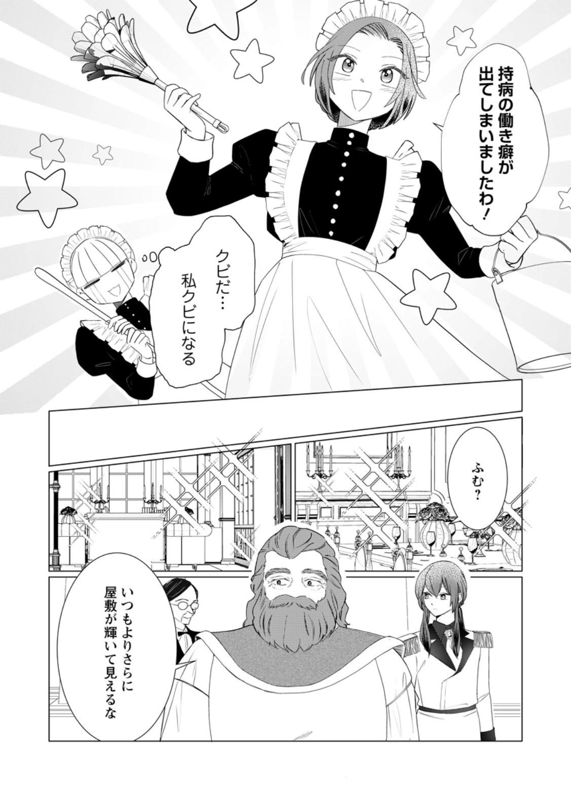 牢の中で目覚めた悪役令嬢は死にたくない ～処刑を回避したら、待っていたのは溺愛でした～ 第10.3話 - 8