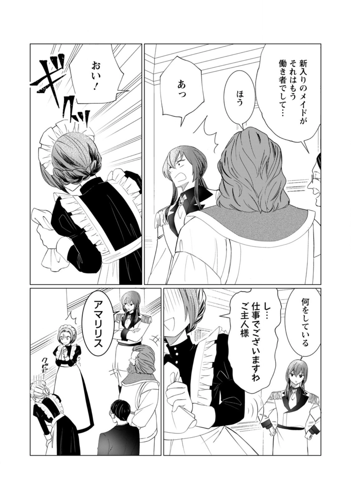 牢の中で目覚めた悪役令嬢は死にたくない ～処刑を回避したら、待っていたのは溺愛でした～ 第10.3話 - 9