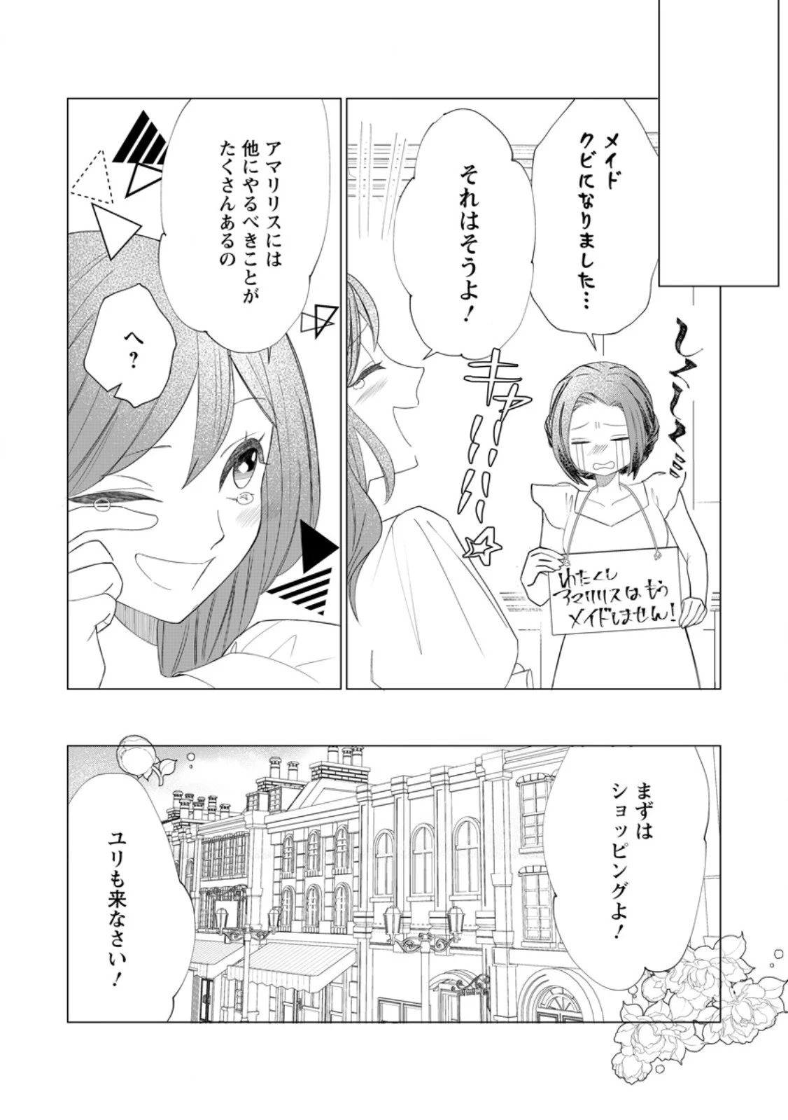 牢の中で目覚めた悪役令嬢は死にたくない ～処刑を回避したら、待っていたのは溺愛でした～ 第10.3話 - 10