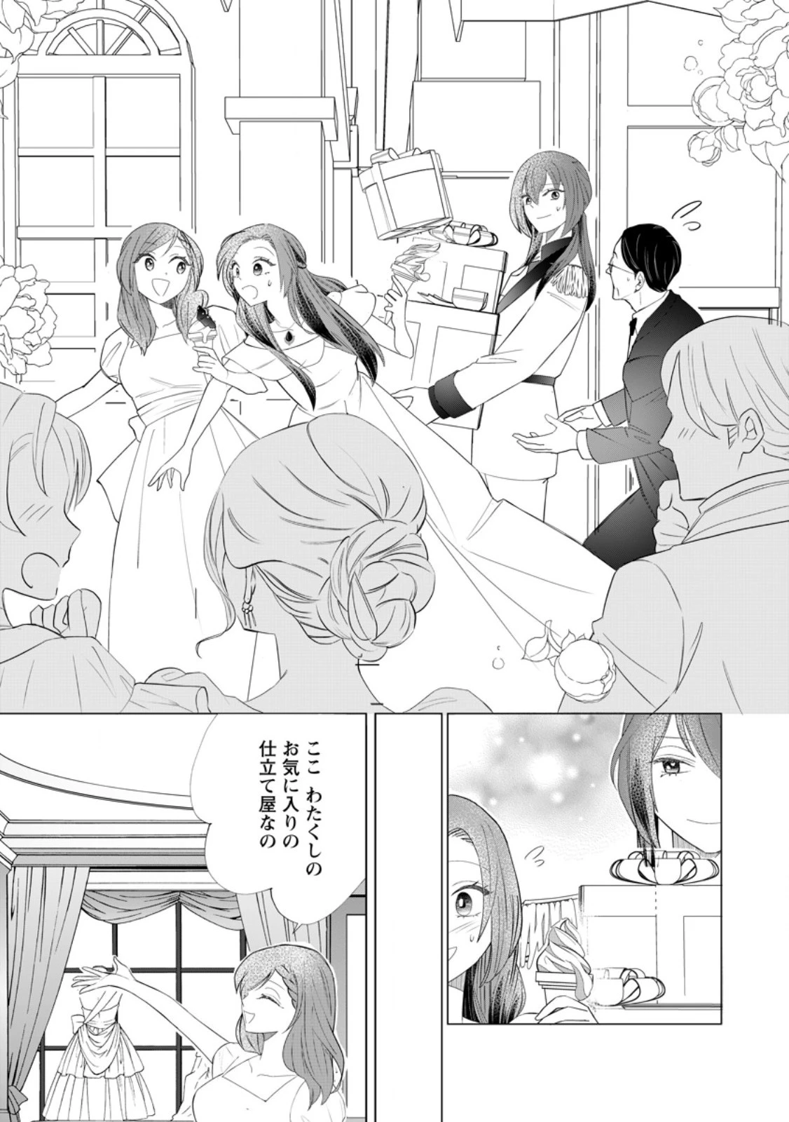 牢の中で目覚めた悪役令嬢は死にたくない ～処刑を回避したら、待っていたのは溺愛でした～ 第10.3話 - 11