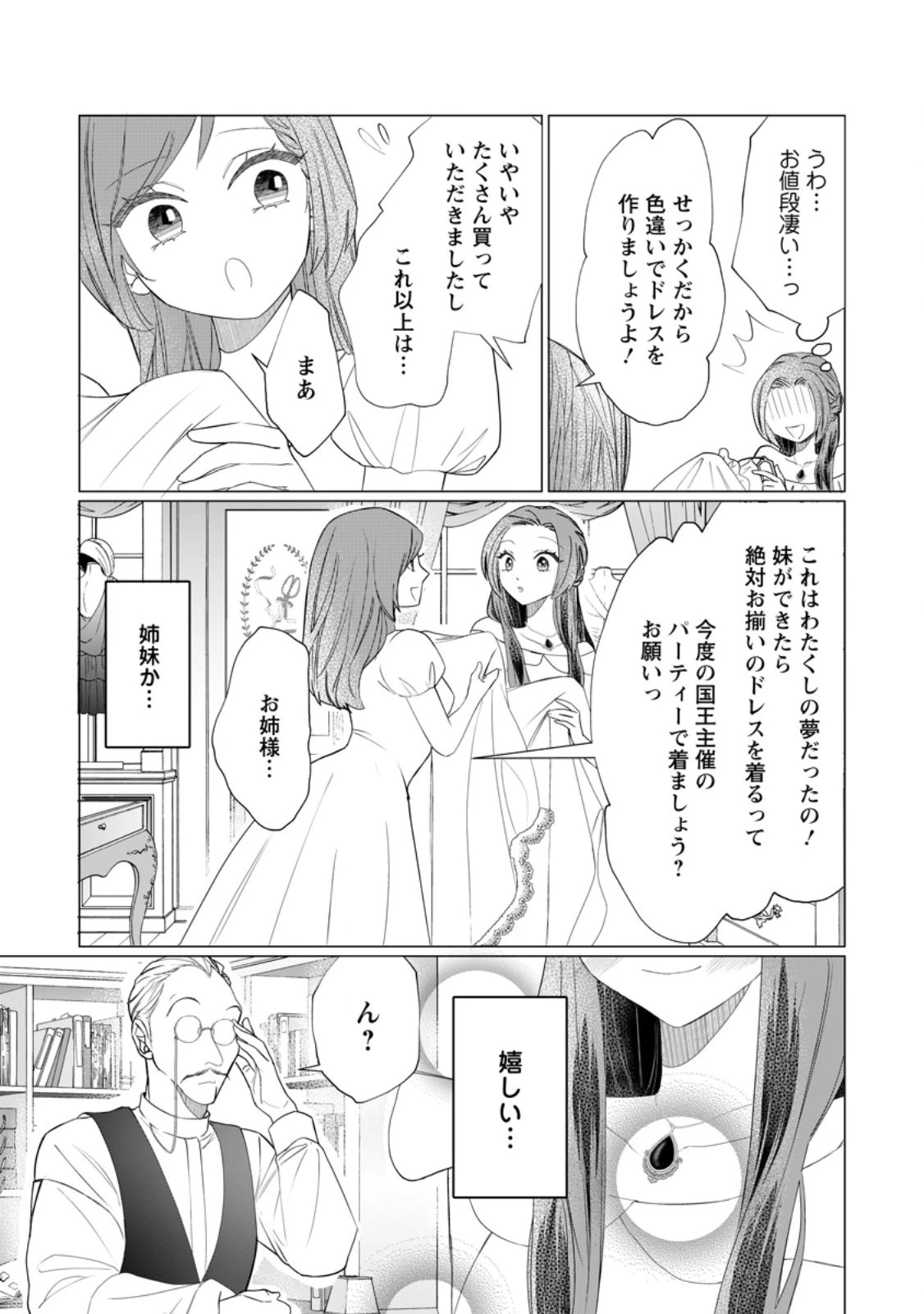 牢の中で目覚めた悪役令嬢は死にたくない ～処刑を回避したら、待っていたのは溺愛でした～ 第10.3話 - 12