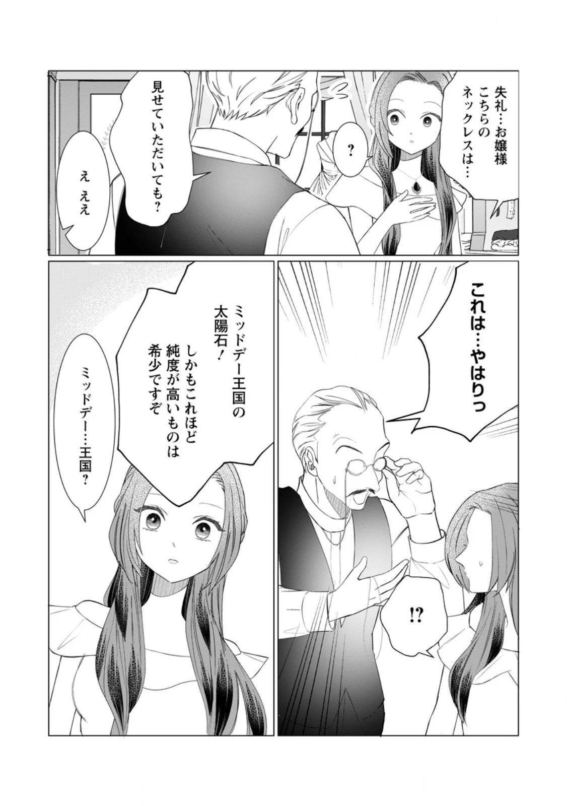 牢の中で目覚めた悪役令嬢は死にたくない ～処刑を回避したら、待っていたのは溺愛でした～ 第10.3話 - 13