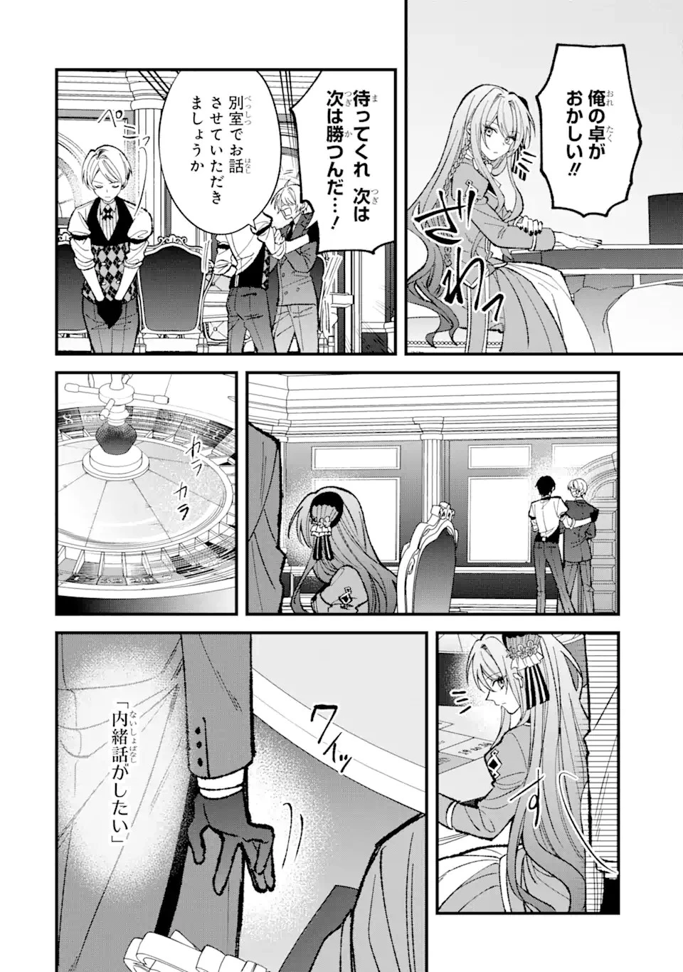 テンカイチ　日本最強武芸者決定戦 第3.3話 - 9