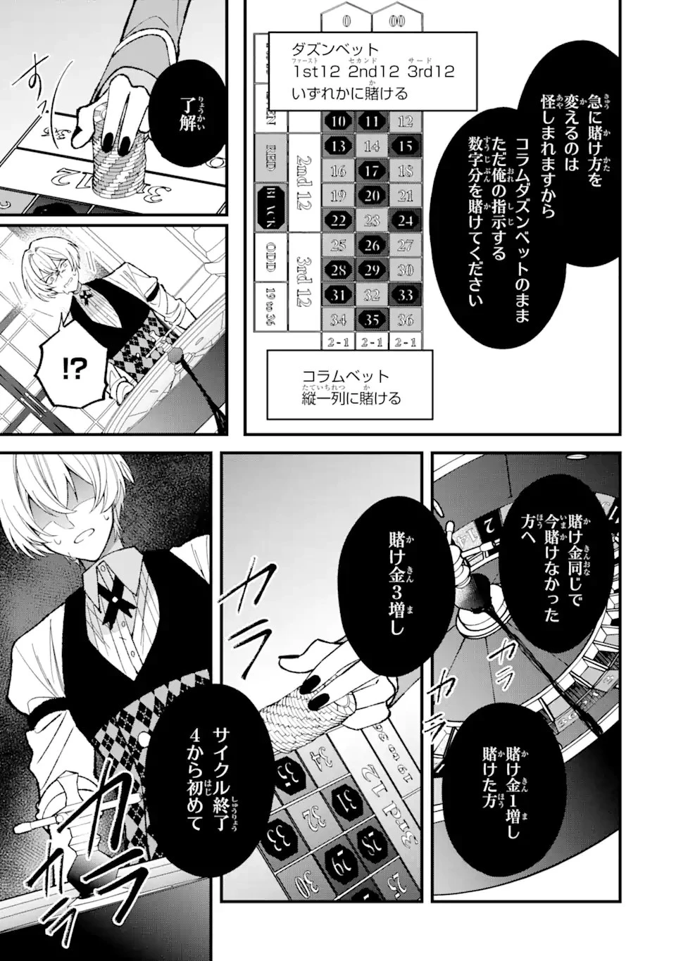 テンカイチ　日本最強武芸者決定戦 第3.3話 - 14