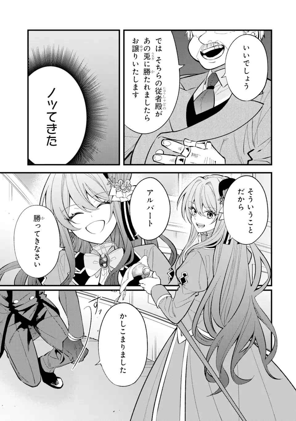 テンカイチ　日本最強武芸者決定戦 第4.1話 - 7