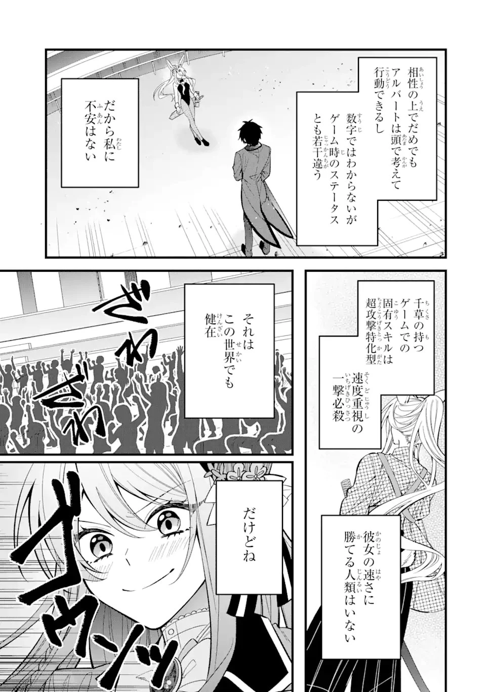 テンカイチ　日本最強武芸者決定戦 第4.1話 - 11