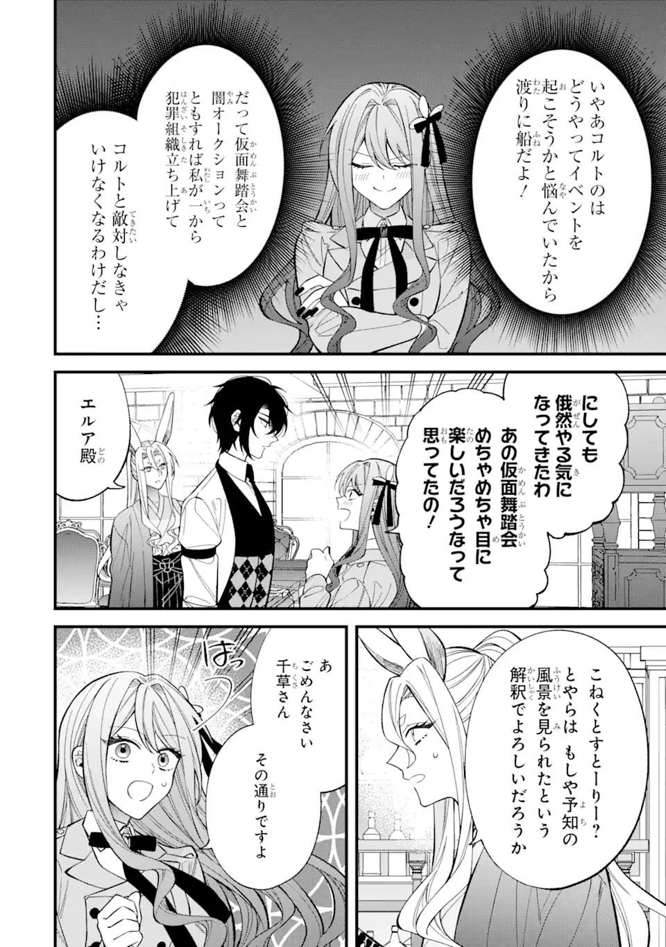 テンカイチ　日本最強武芸者決定戦 第6.3話 - 8