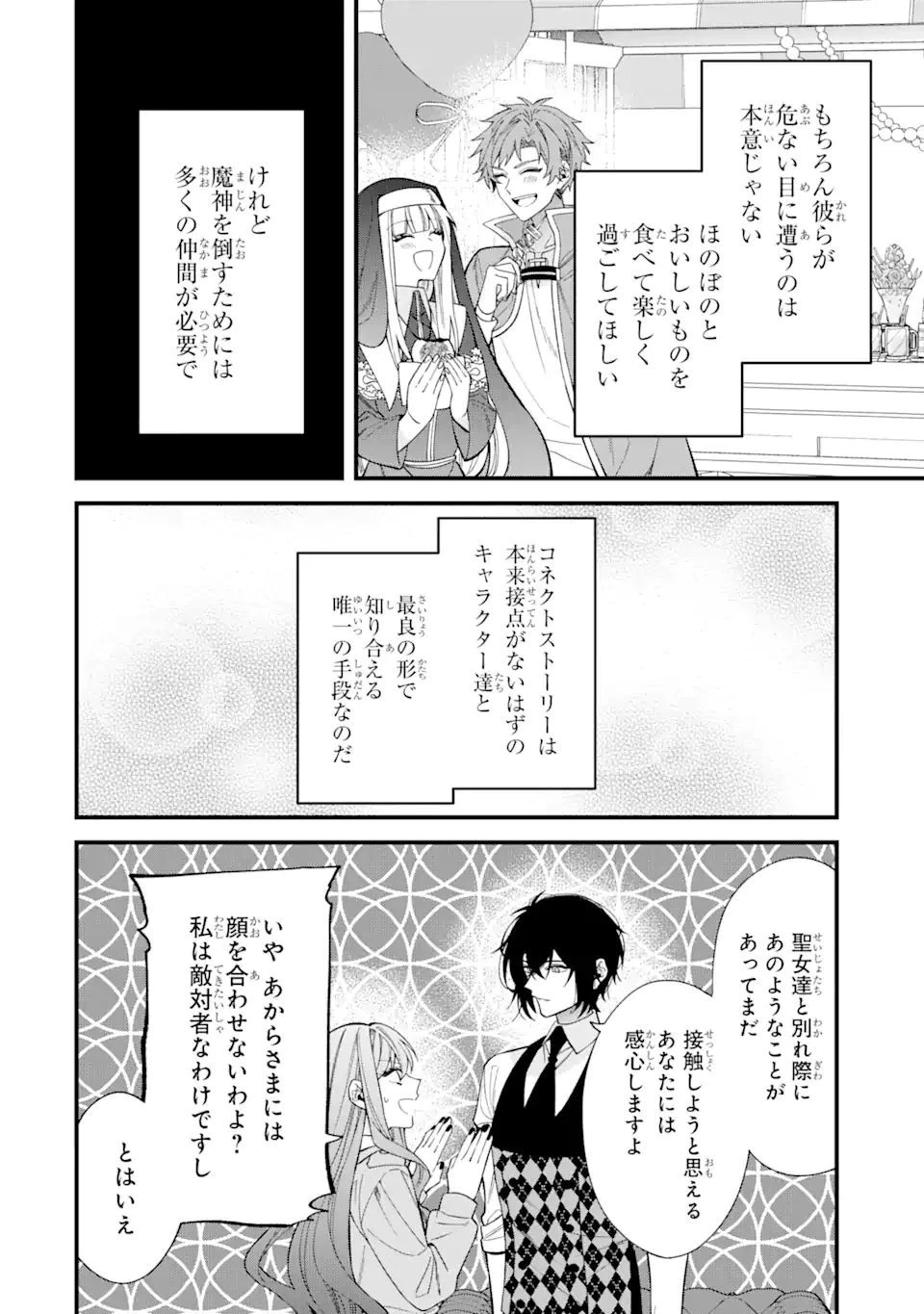 テンカイチ　日本最強武芸者決定戦 第6.3話 - 10