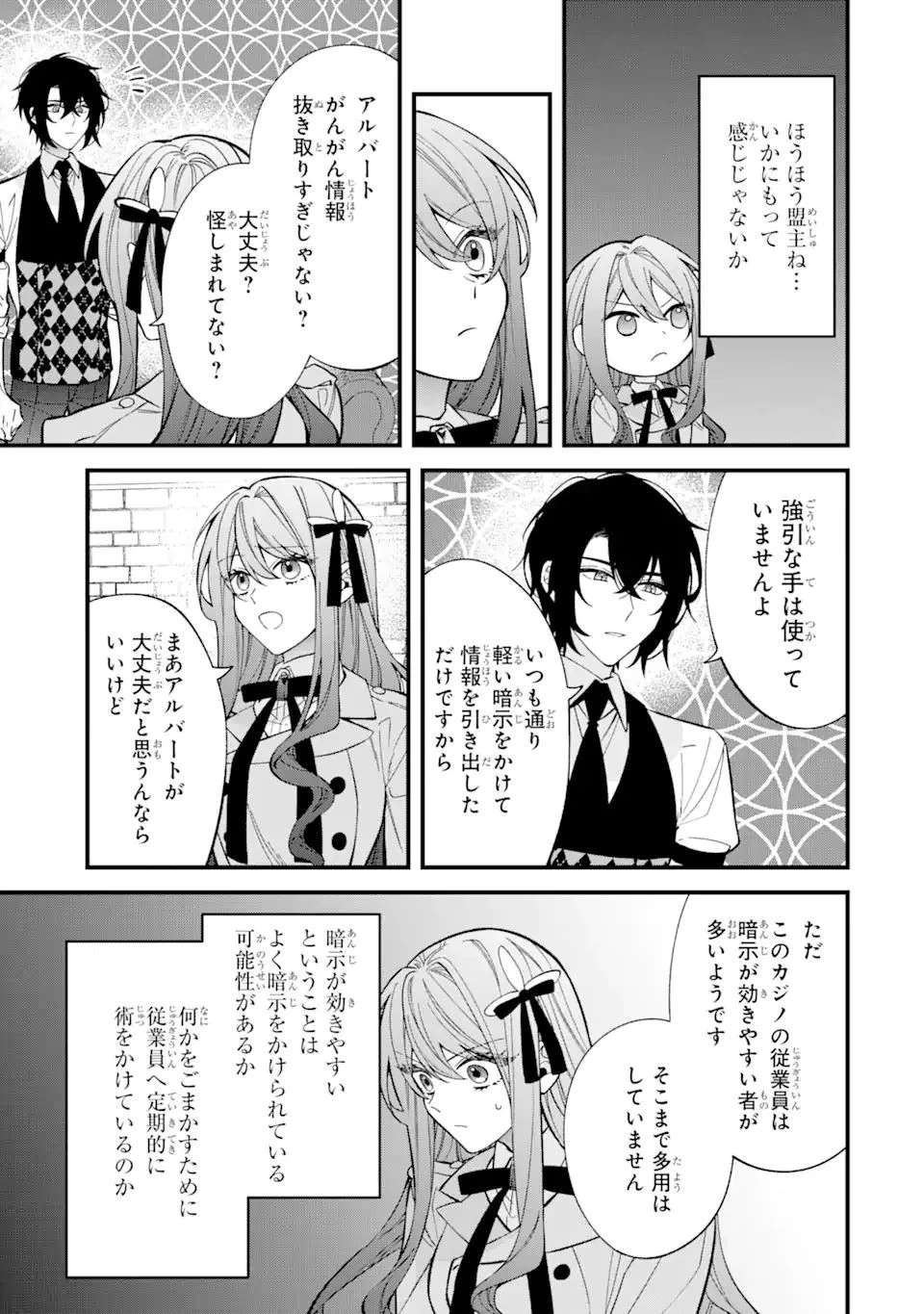 テンカイチ　日本最強武芸者決定戦 第6.3話 - 13