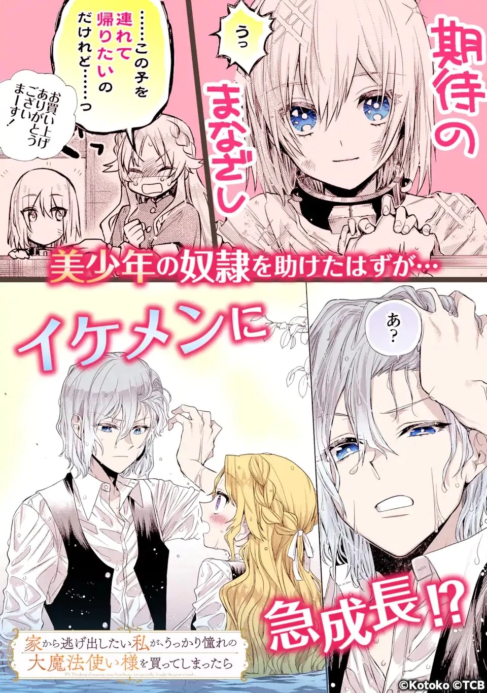 テンカイチ　日本最強武芸者決定戦 第13.1話 - 13