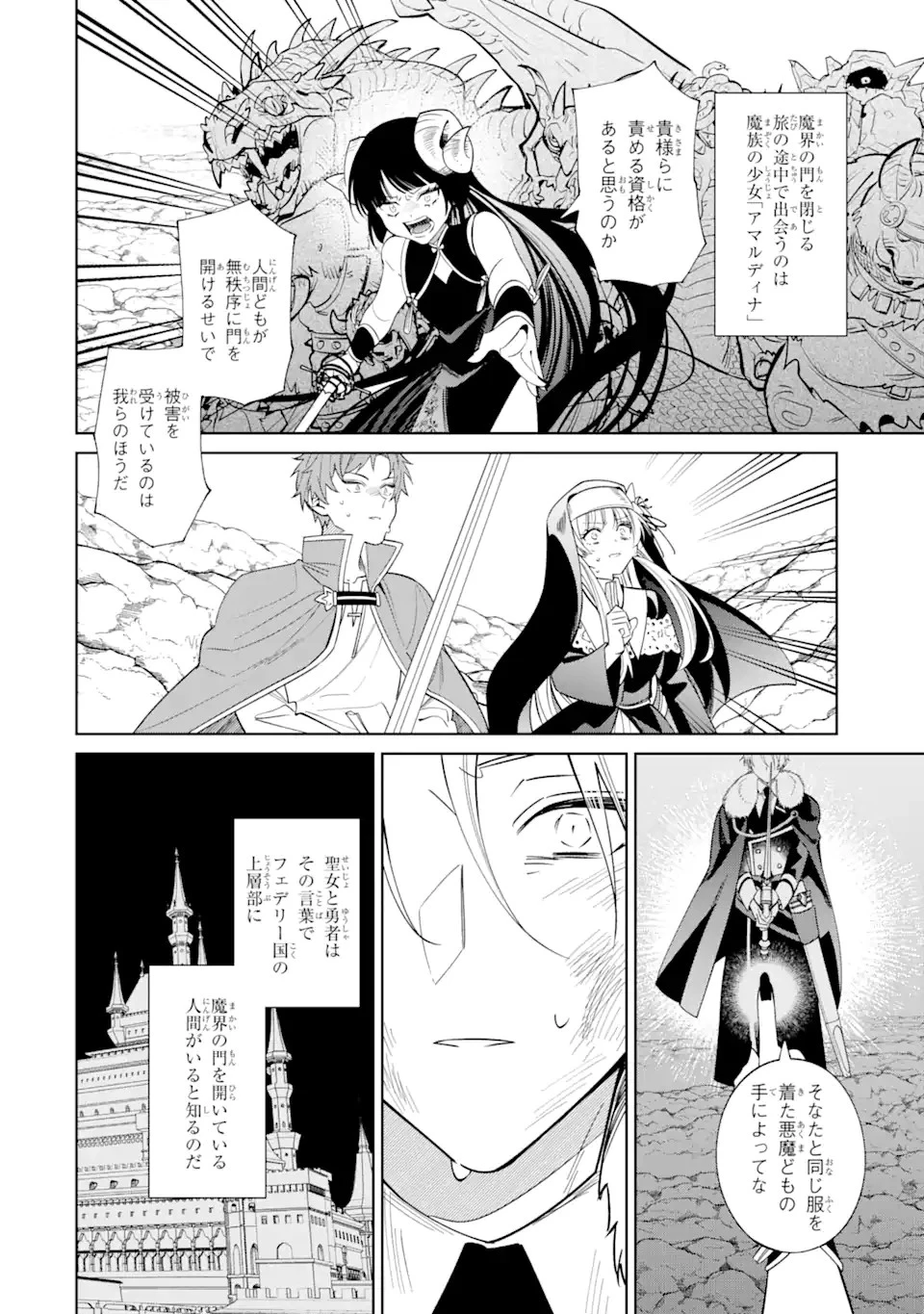 テンカイチ　日本最強武芸者決定戦 第13.4話 - 6