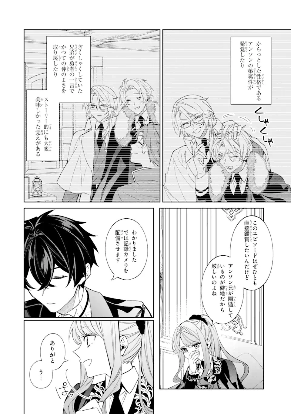 テンカイチ　日本最強武芸者決定戦 第13.4話 - 8