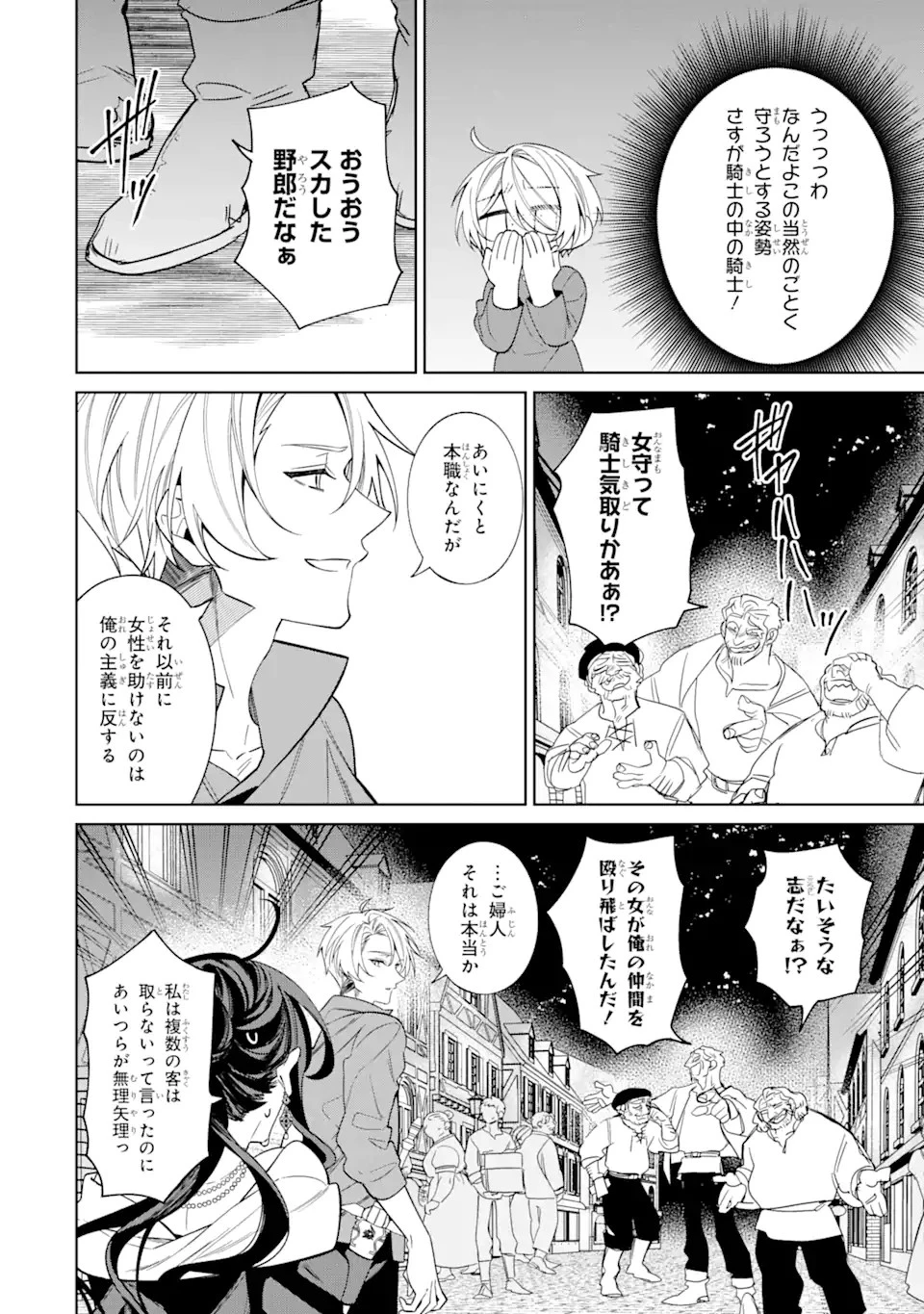 テンカイチ　日本最強武芸者決定戦 第14.1話 - 10