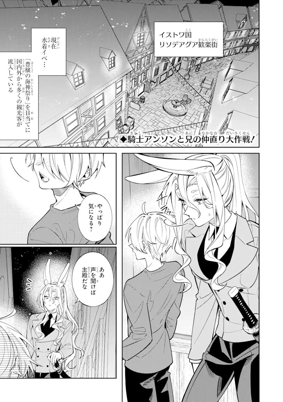 テンカイチ　日本最強武芸者決定戦 第14.2話 - 1