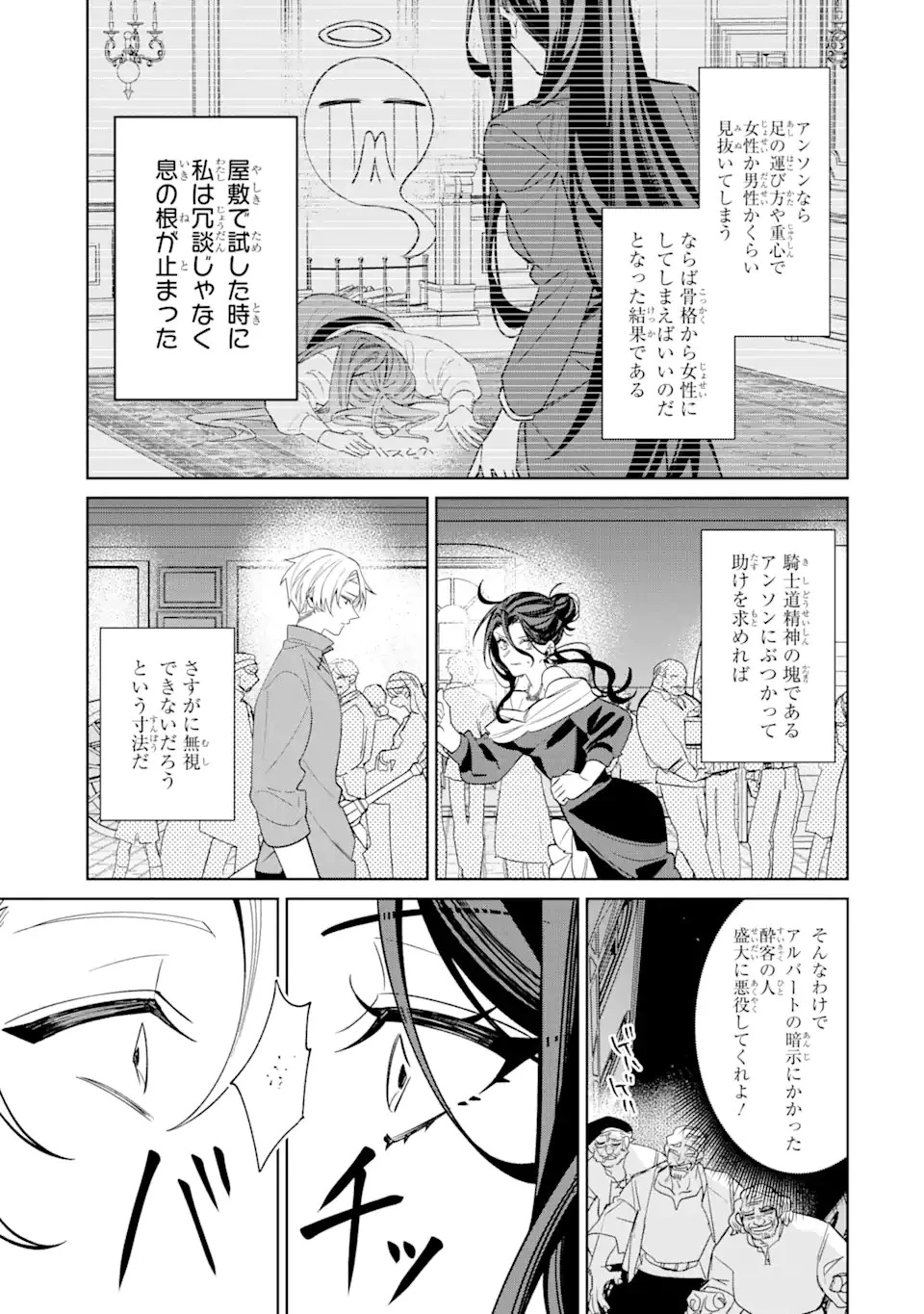 テンカイチ　日本最強武芸者決定戦 第14.2話 - 7