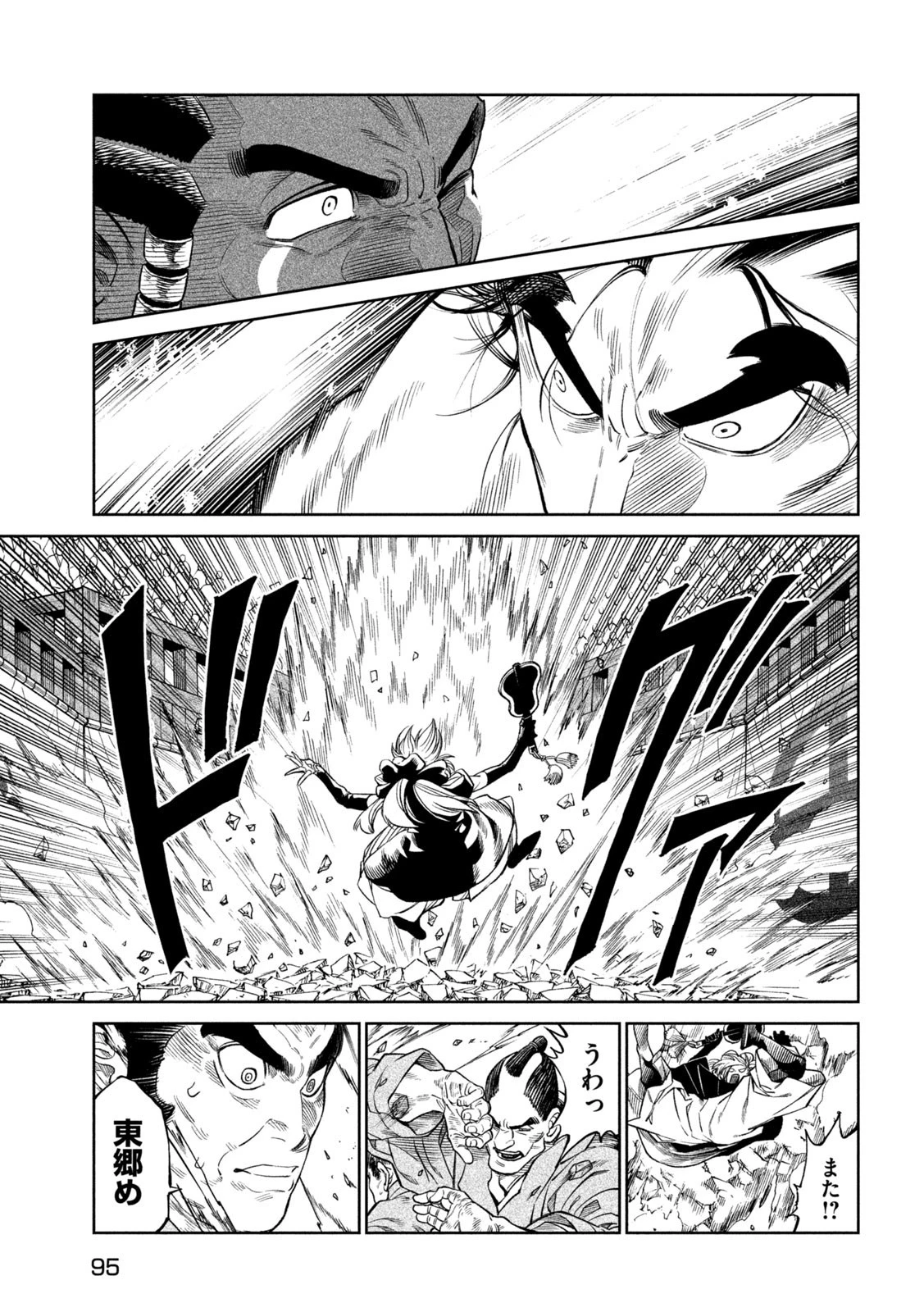 テンカイチ　日本最強武芸者決定戦 第33話 - 16