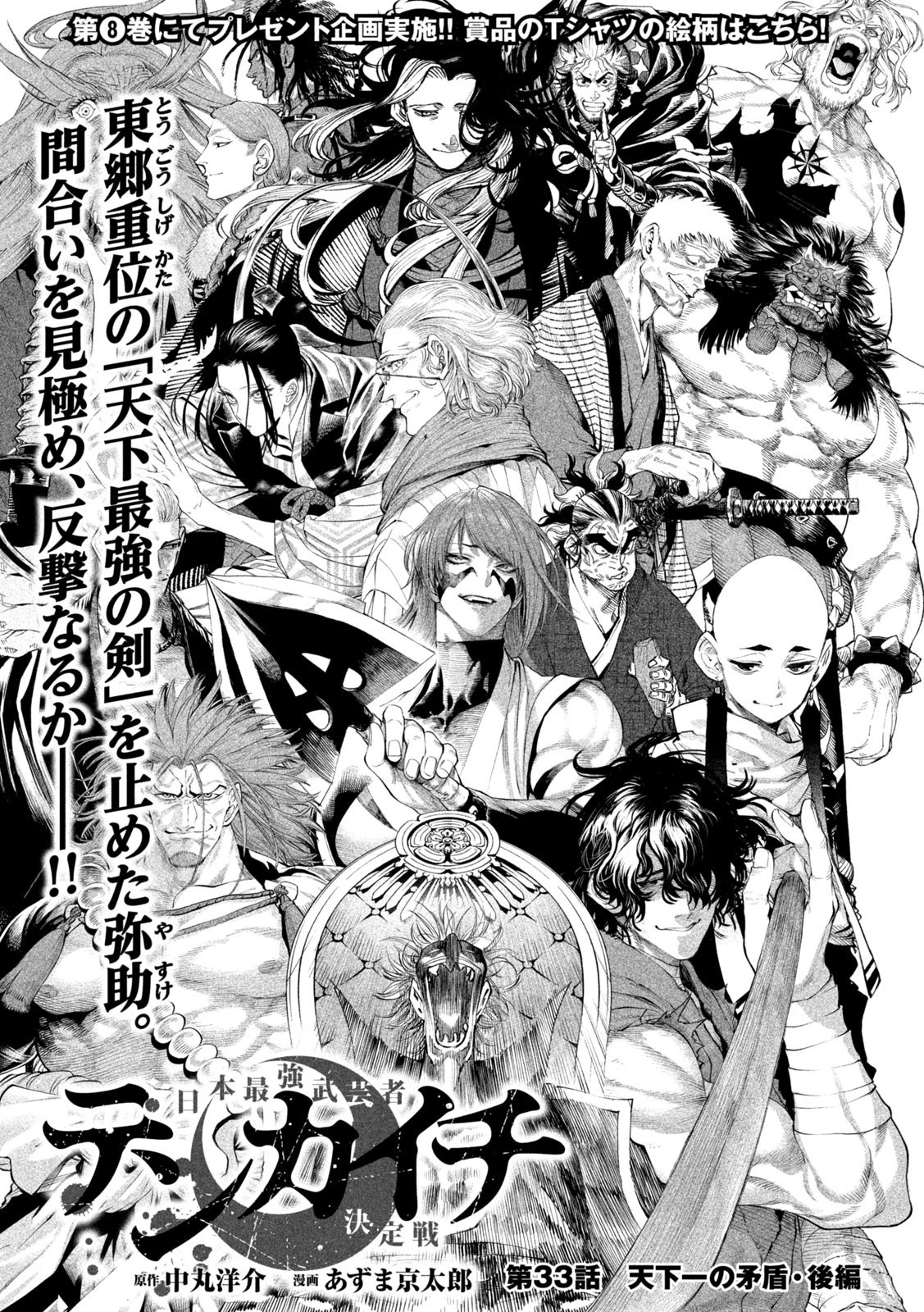 テンカイチ　日本最強武芸者決定戦 第33.2話 - 2