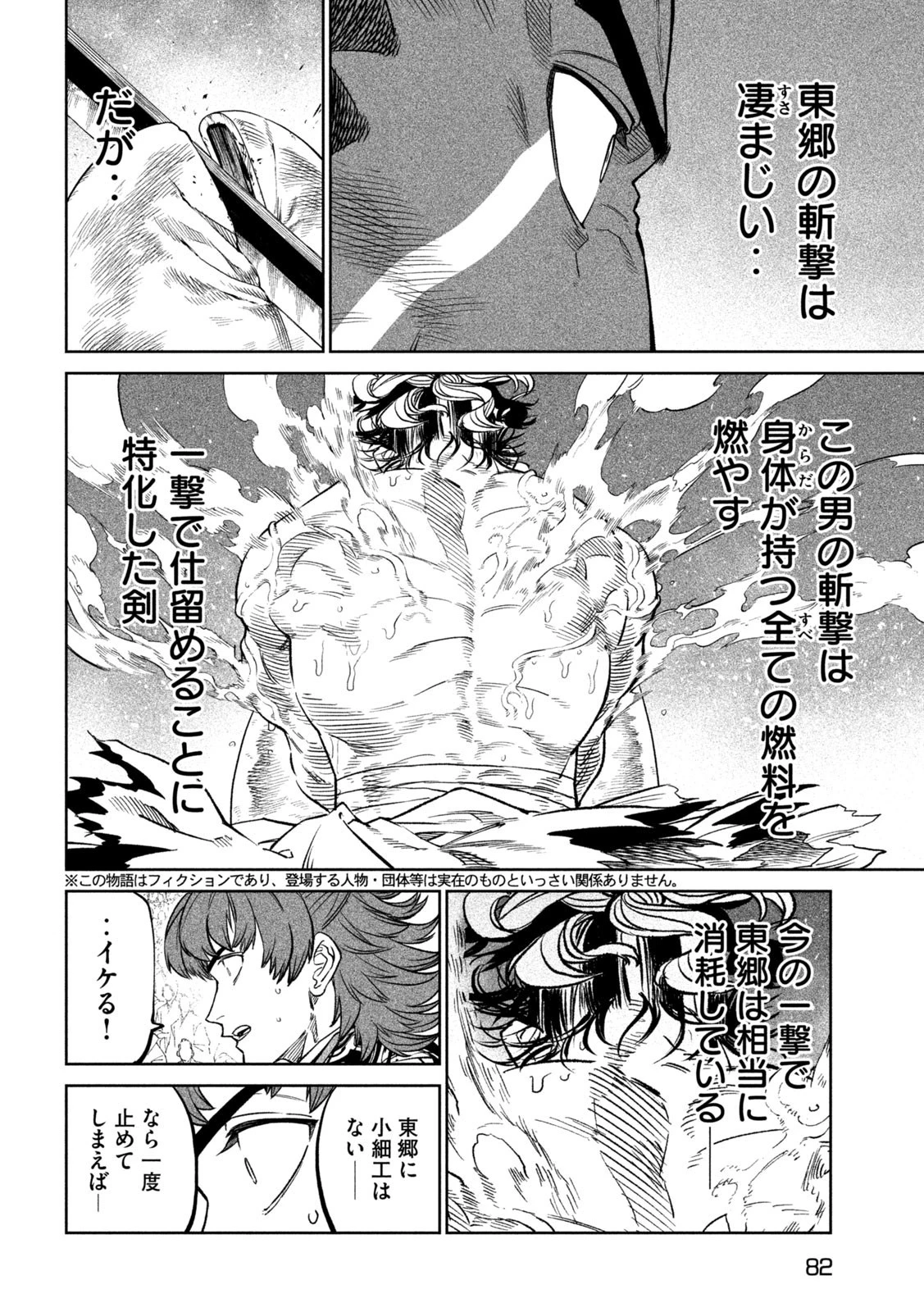 テンカイチ　日本最強武芸者決定戦 第33.2話 - 3