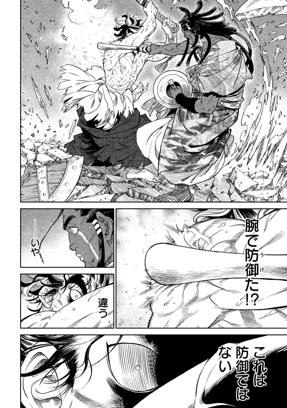 テンカイチ　日本最強武芸者決定戦 第33.2話 - 13