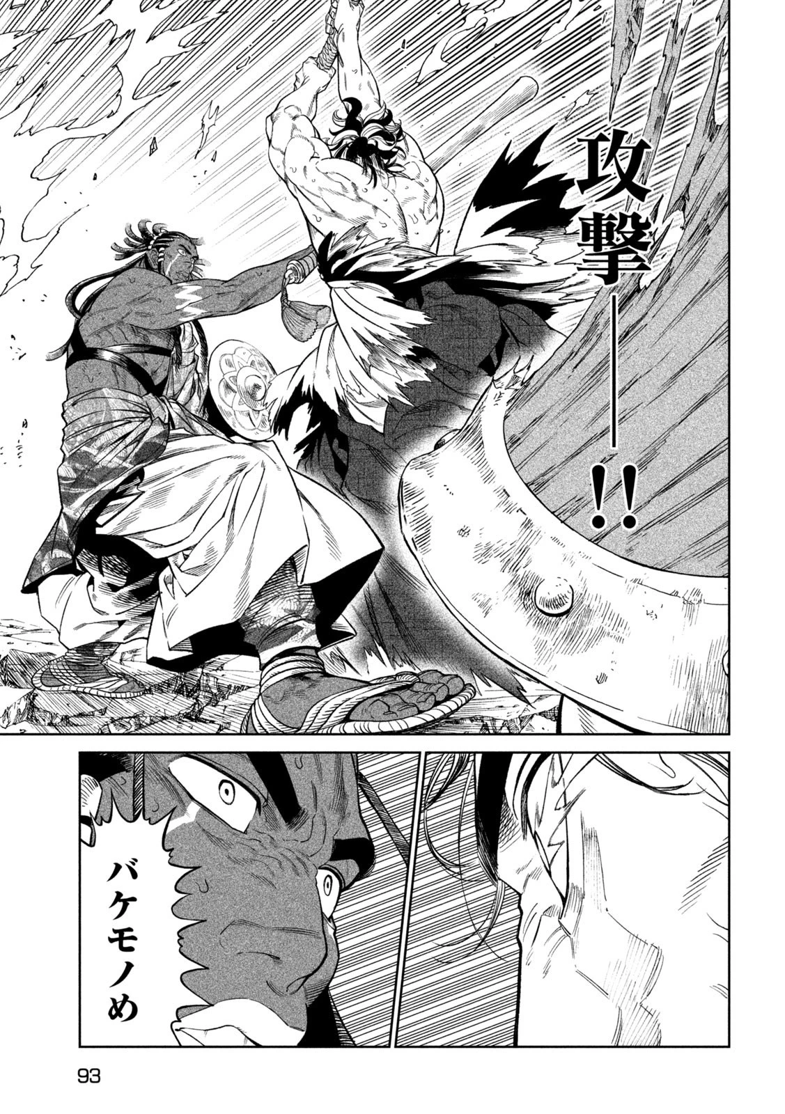 テンカイチ　日本最強武芸者決定戦 第33.2話 - 14