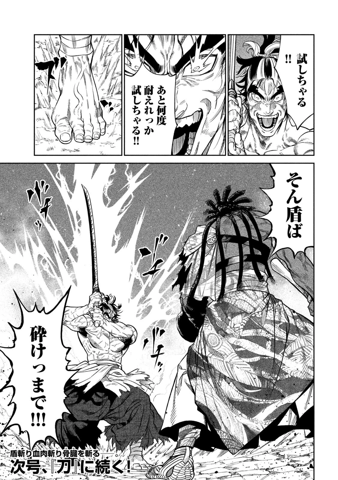 テンカイチ　日本最強武芸者決定戦 第33.2話 - 20