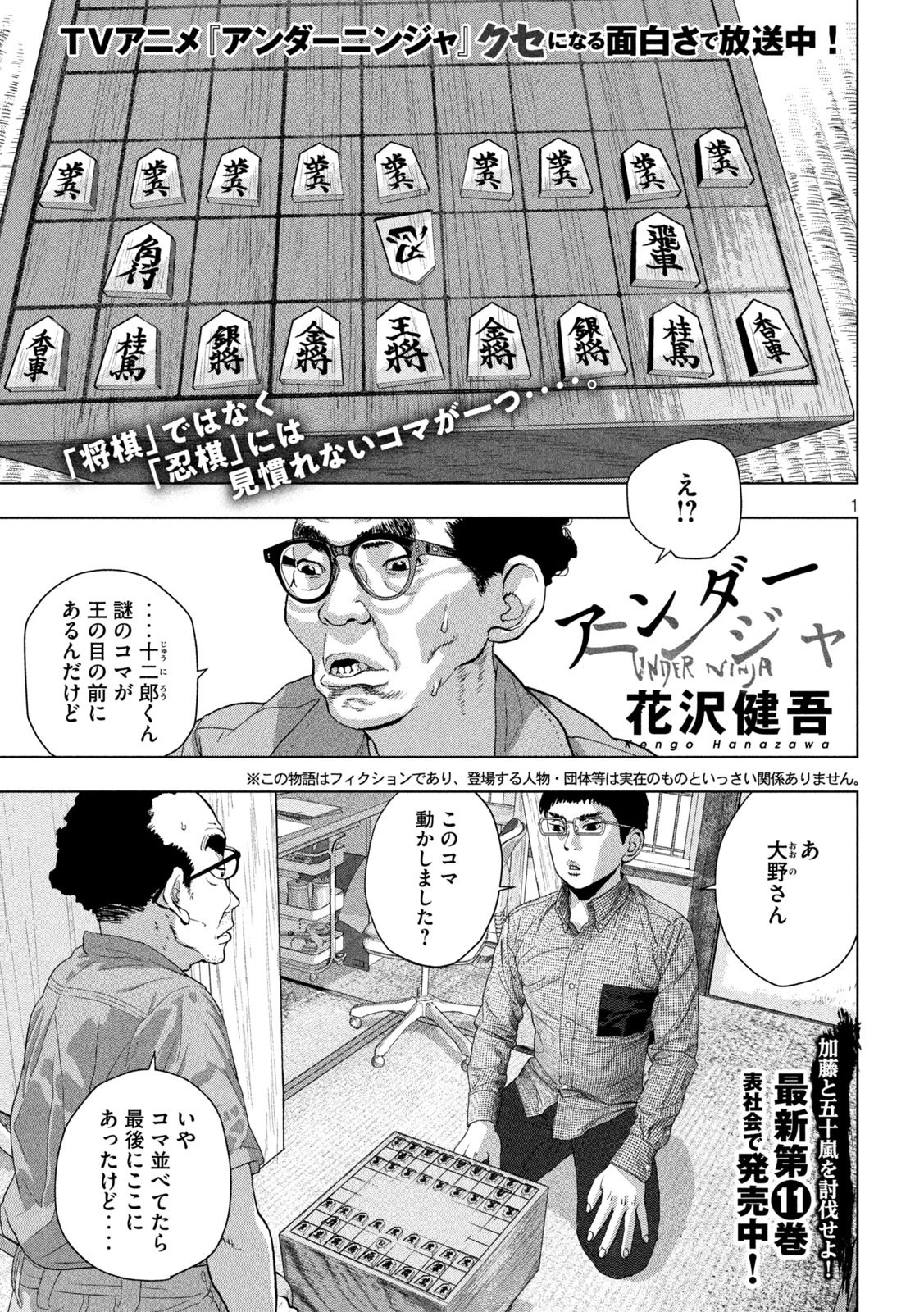 アンダーニンジャ 第109話 - 1