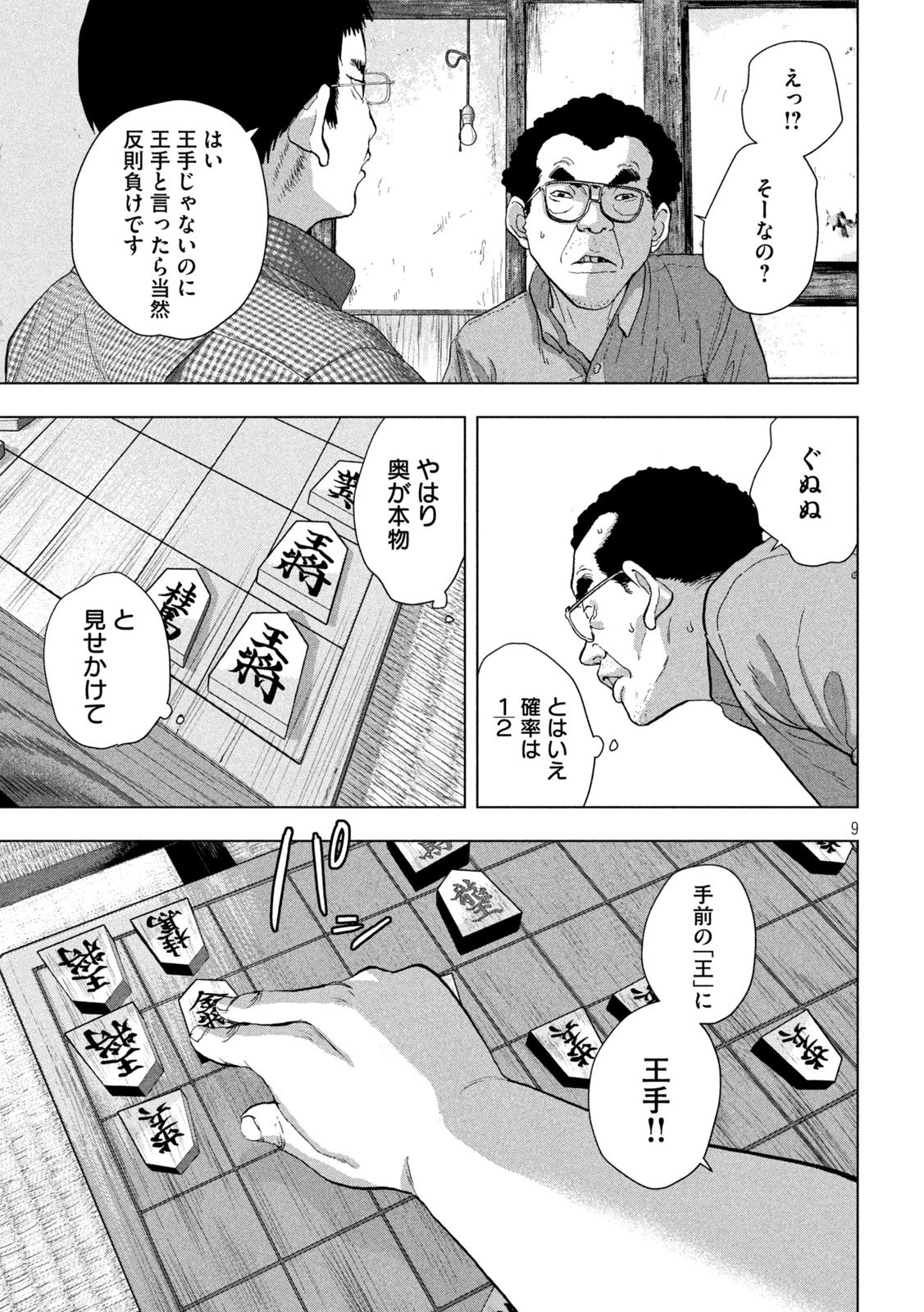 アンダーニンジャ 第109話 - 9