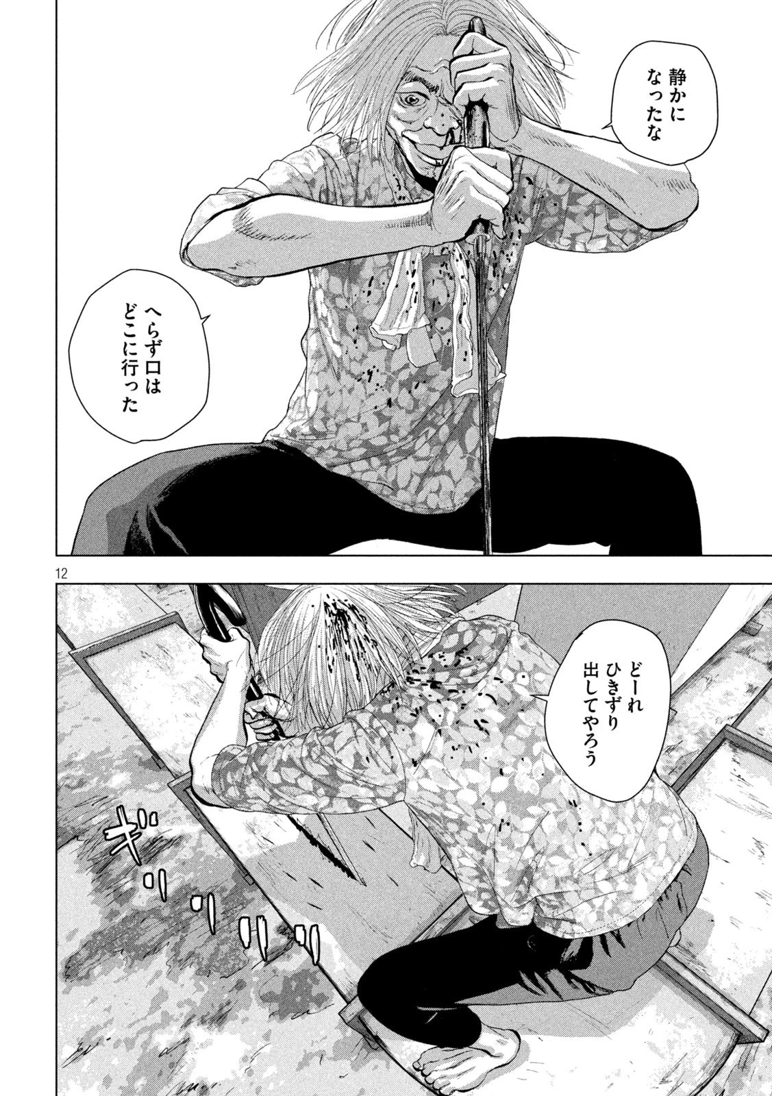 アンダーニンジャ 第109話 - 12