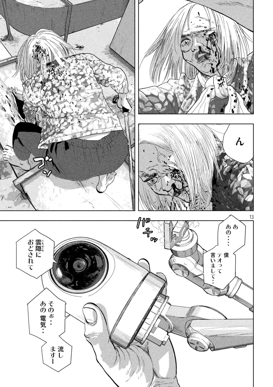 アンダーニンジャ 第109話 - 13
