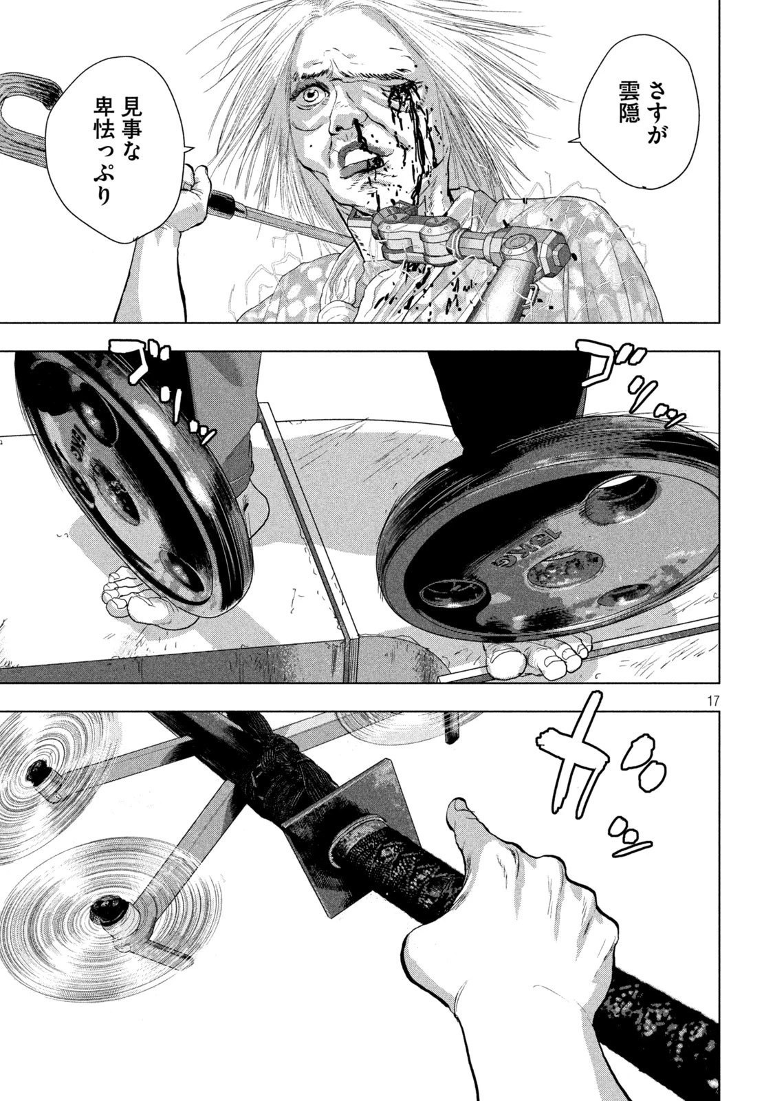 アンダーニンジャ 第109話 - 17