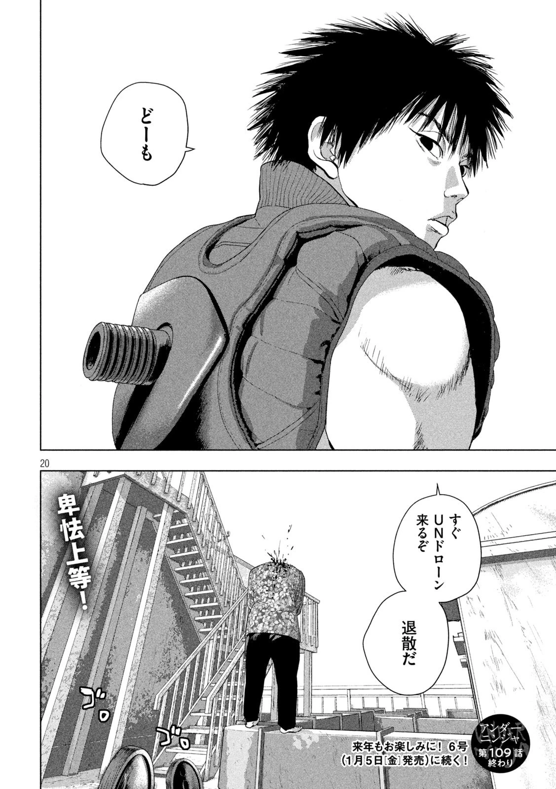 アンダーニンジャ 第109話 - 20