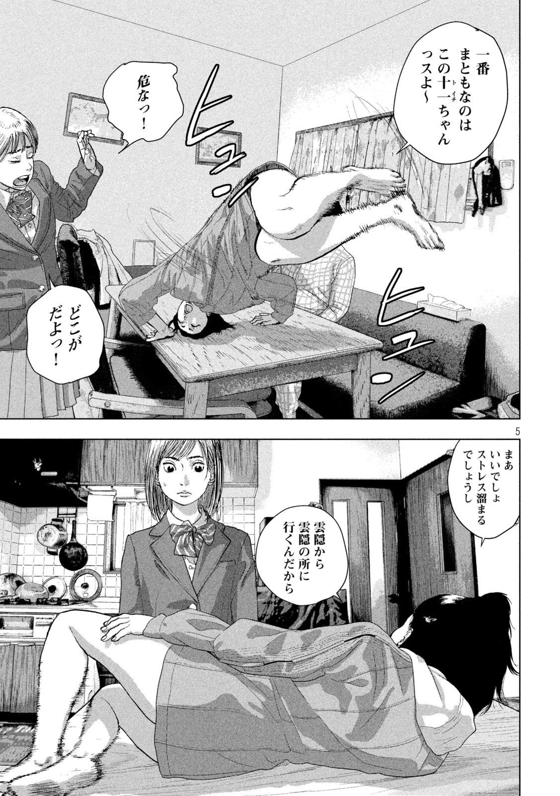 アンダーニンジャ 第110話 - 5