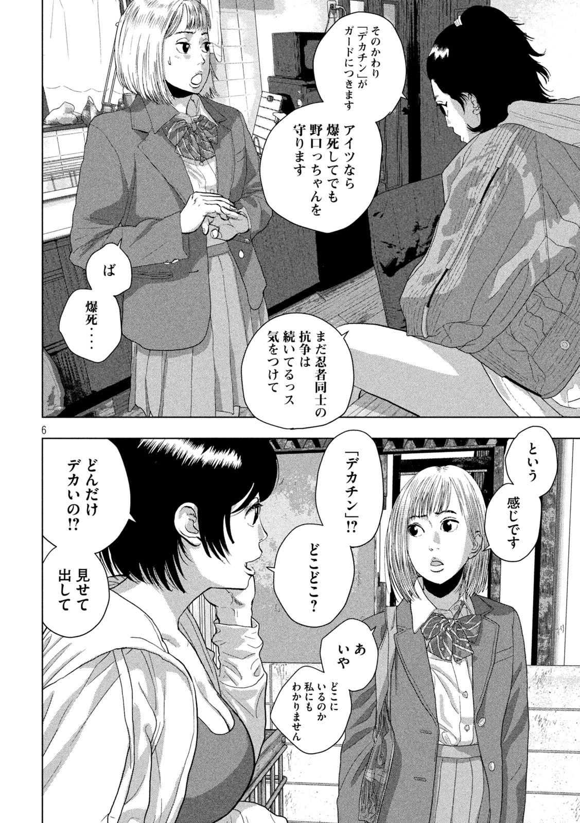 アンダーニンジャ 第110話 - 6