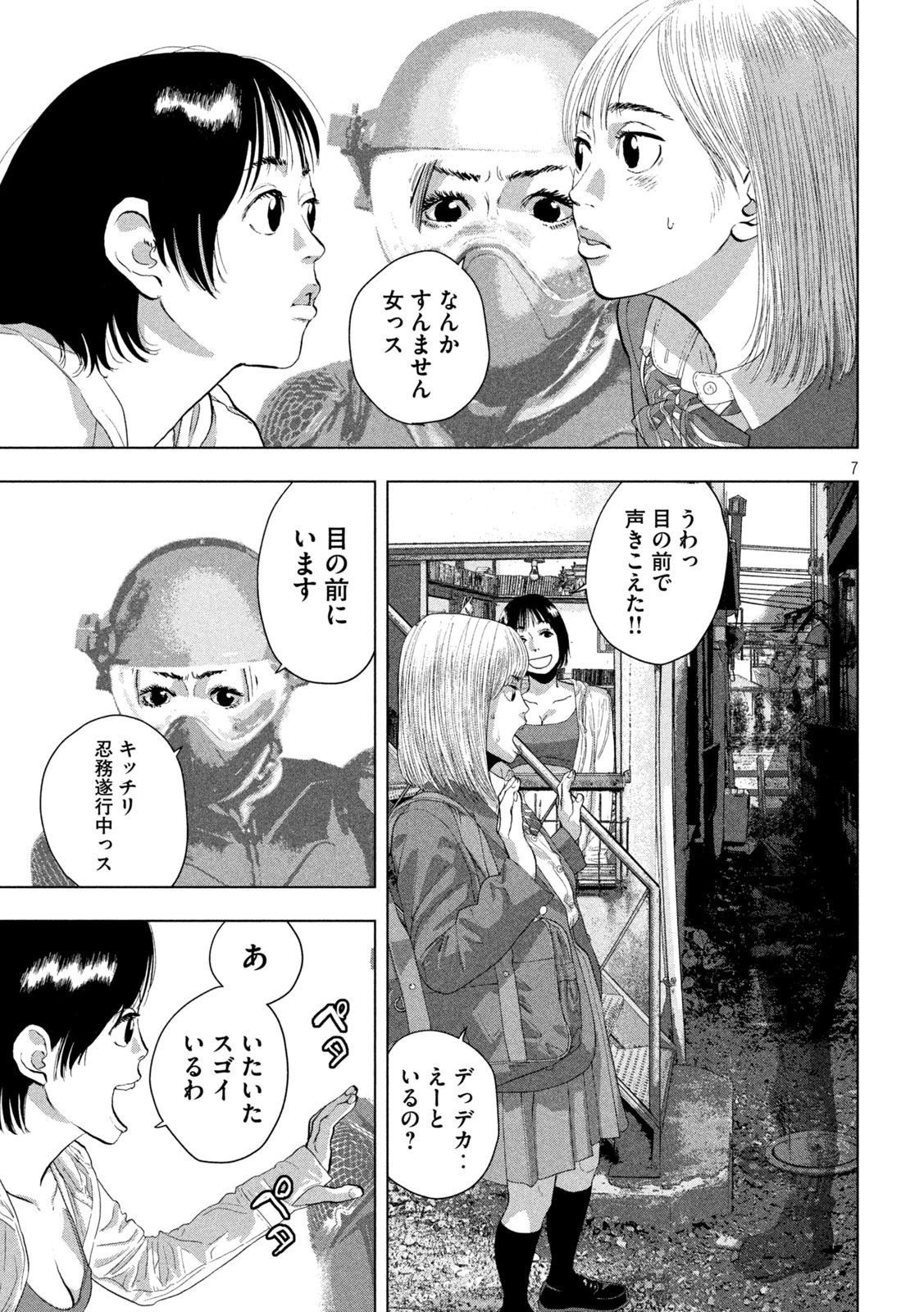 アンダーニンジャ 第110話 - 7