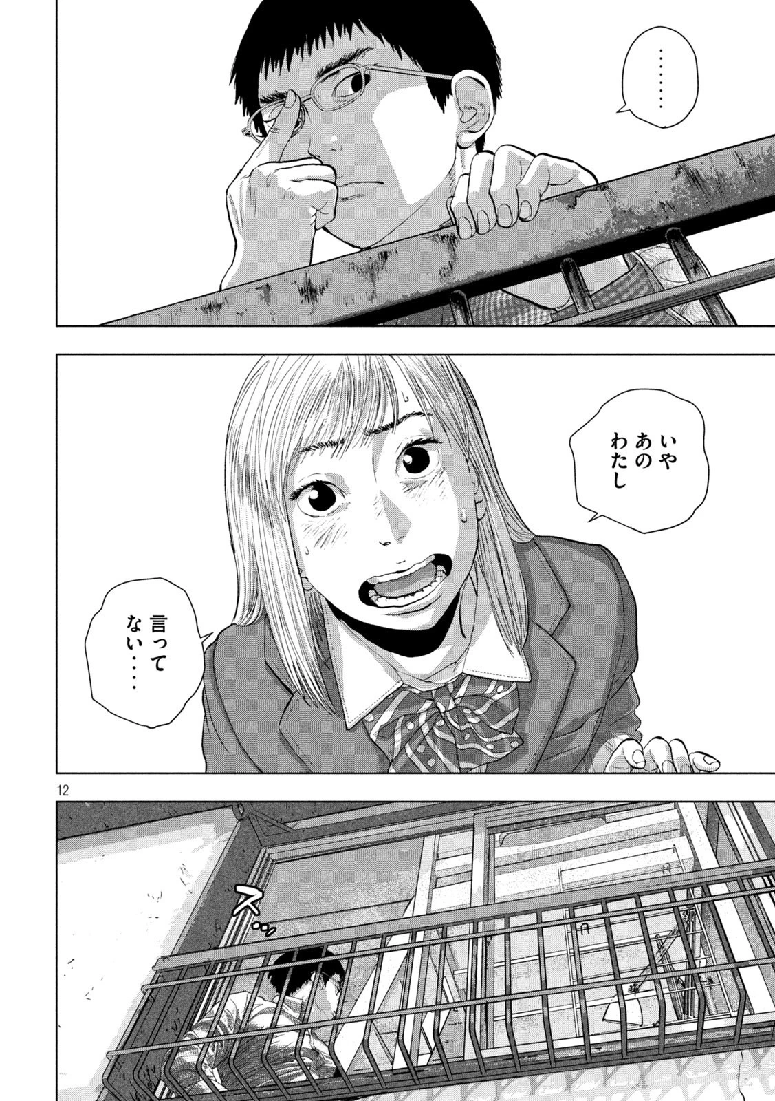 アンダーニンジャ 第110話 - 12