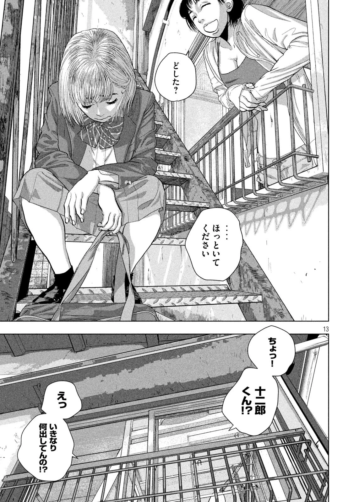 アンダーニンジャ 第110話 - 13