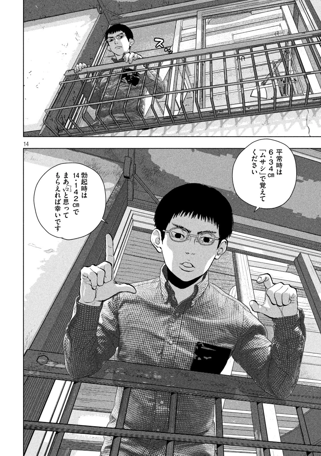 アンダーニンジャ 第110話 - 14