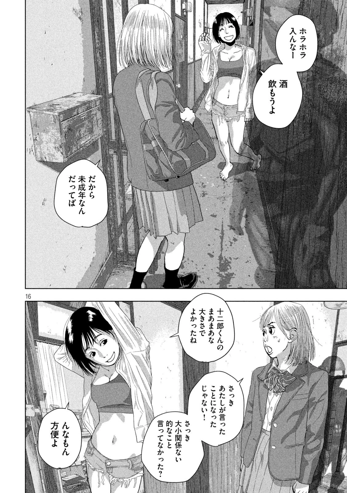 アンダーニンジャ 第110話 - 16