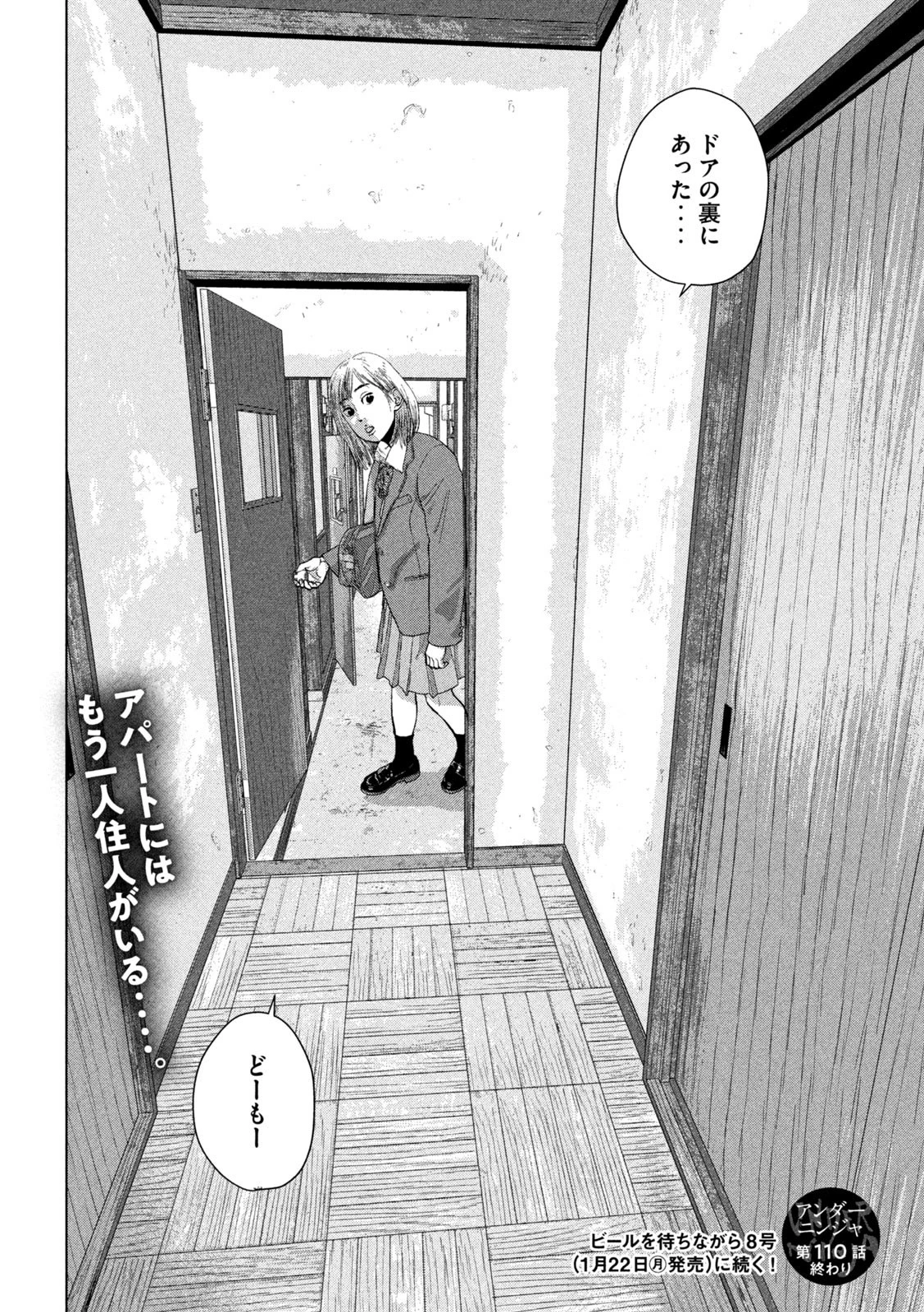 アンダーニンジャ 第110話 - 20