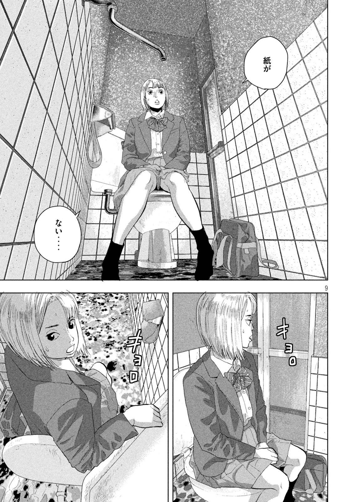 アンダーニンジャ 第111話 - 9