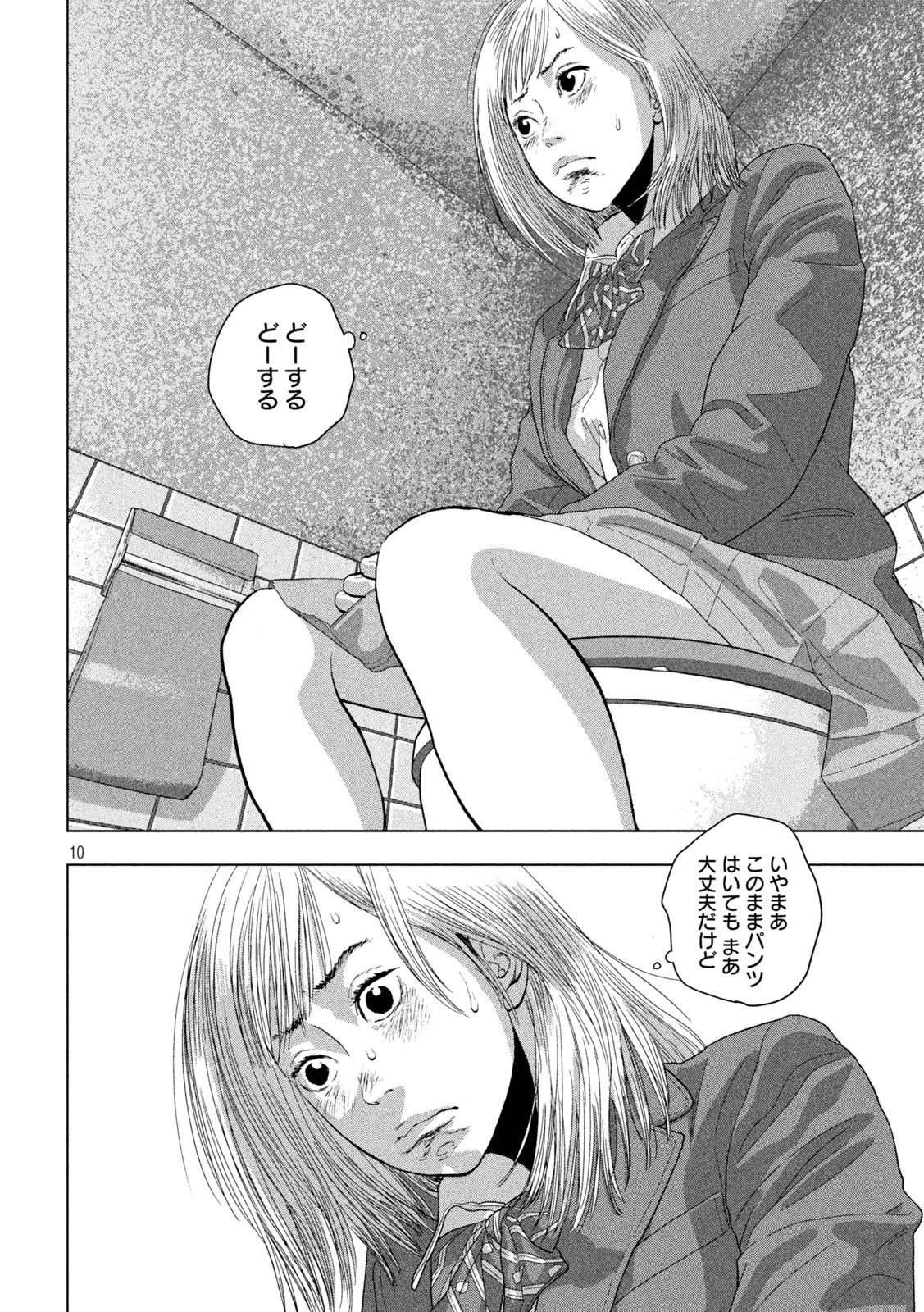 アンダーニンジャ 第111話 - 10