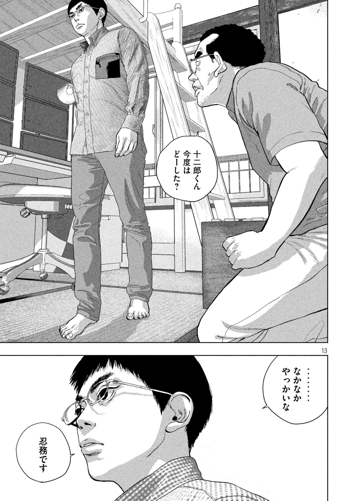 アンダーニンジャ 第111話 - 13