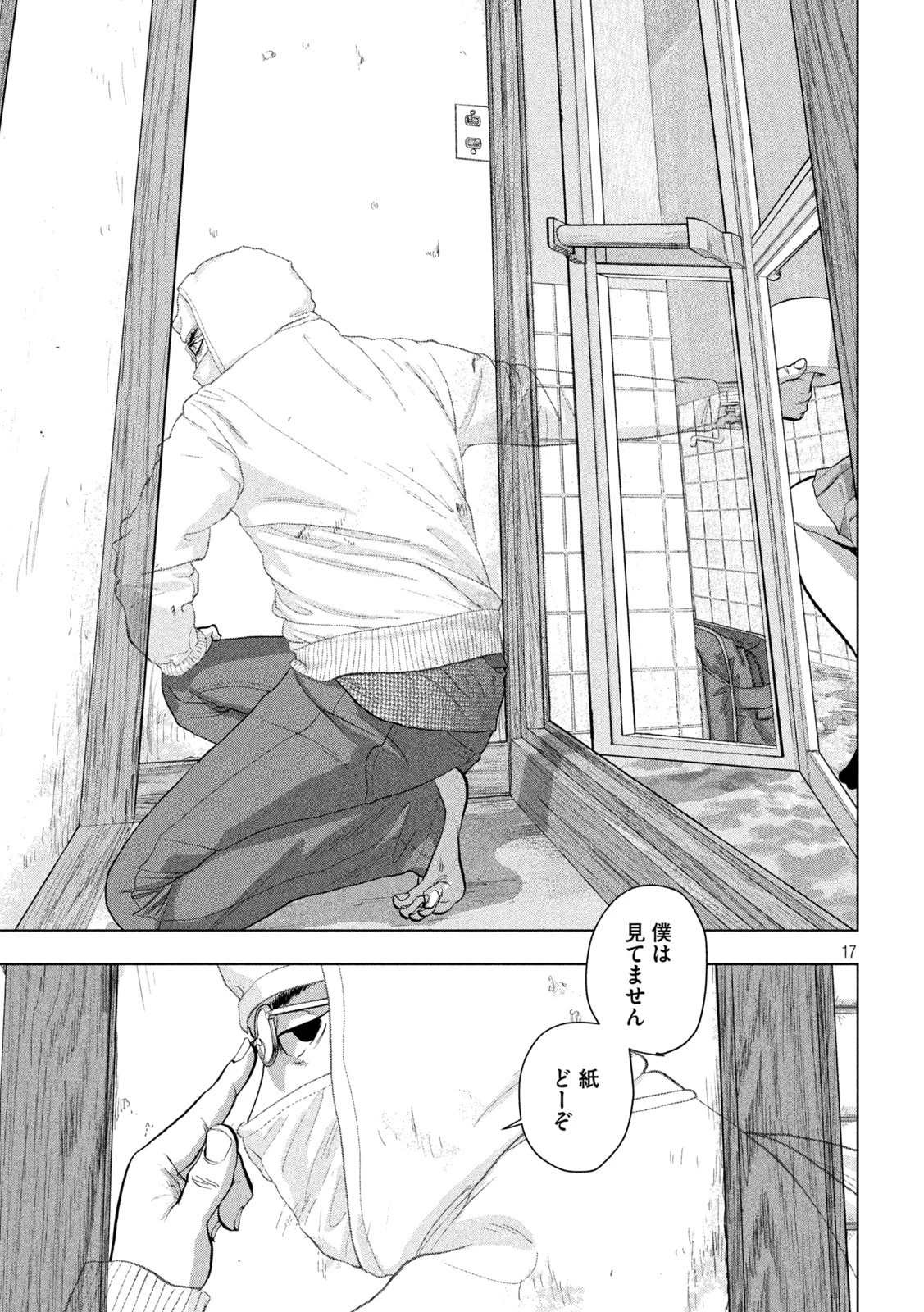 アンダーニンジャ 第111話 - 17