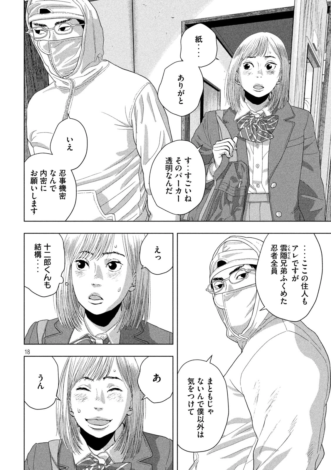 アンダーニンジャ 第111話 - 18